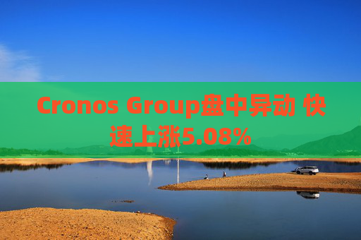 Cronos Group盘中异动 快速上涨5.08%