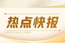 小米集团-W：南向资金净卖出 16.86 亿港元 南向资金