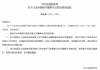 承德银行董事长、副董事长及行长任职资格同日获批