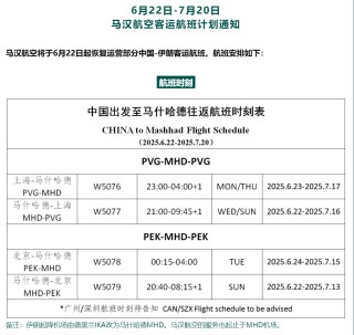 尚有余票！伊朗马汉航空今起恢复到中国航班，上海返伊航班已售罄！以色列航空也计划复飞，中使馆组织撤侨