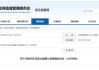 违规增持公司股份！大洋生物一股东被出具警示函