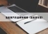 氢能源汽车品牌有哪些（氢能源车型）