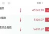 深夜，直线拉升！中概股指数一度涨近6%