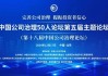 越秀资本荣登2024年度中国上市公司治理TOP100、中小投资者权益保护TOP100、金融业上市公司ESG TOP10榜单