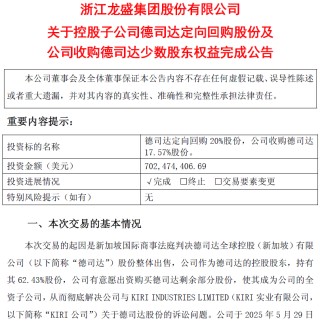 浙江龙盛7亿美元“扫尾”跨国诉讼，染料巨头全资控股德司达