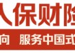 立足新定位 展现新作为|中国人保深入学习贯彻中央经济工作会议精神