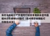 农村太阳能灯户外庭院灯超亮家用防水室外围墙大功率照明led路灯（农村院子太阳能灯价格在40元）