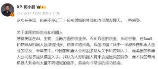 何小鹏：人形机器人将是巨头的竞争，机会非常多