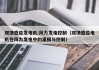 双馈感应发电机:风力发电控制（双馈感应电机在风力发电中的建模与控制）