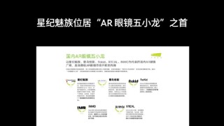 星纪魅族COO廖清红：国民严选魅族Note 16系列4月发布，现已开启预约