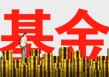 基金净值波动由什么决定？