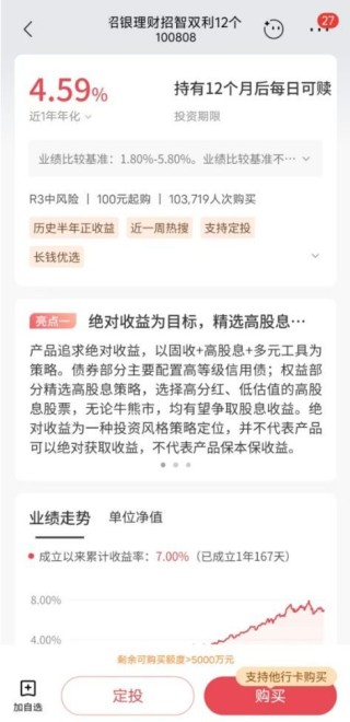 历史收益率远超近期表现！部分银行理财收益展示反差引热议 专家：需坚守“卖者尽责”原则