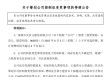 002875，明日停牌！筹划控制权变更