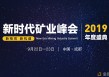 如何理解矿业市场交易规则？石矿挂牌背后有何意义？