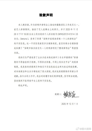 所谓滨崎步“一个人的演唱会”信息不实，系彩排期间被偷拍，摄像团队人员公开致歉