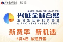 兴证全球基金首只浮动费率产品值得买吗？华尔街海归陈聪掌舵，累计担任基金经理2年半同类最低