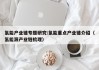 氢能产业链专题研究:氢能重点产业链介绍（氢能源产业链梳理）