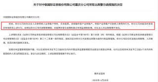 一日三罚波及两券商，投行被立案追责，关联方5780万造假罚单余震未消