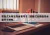 壁挂式太阳能热水器尺寸（壁挂式太阳能热水器尺寸规格）