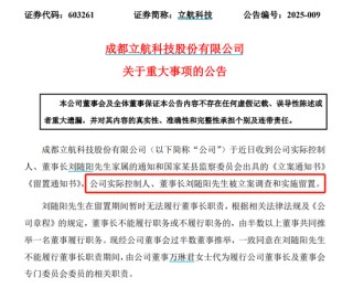603261，实控人被立案调查！存在退市风险！