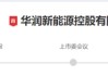 深市今年首单IPO，受理来了