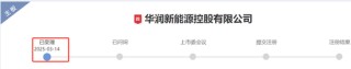 深市今年首单IPO，受理来了
