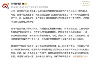 微博回应被约谈：以最高标准、最严要求进行专项整改！快手：已第一时间组建整改专项团队
