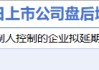 3月21日增减持汇总：保龄宝增持 华星创业等7股减持（表）-财经新闻