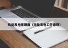 风能发电原理图（风能发电工作原理）
