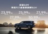 深蓝S09开启预售：搭载华为乾崑智驾，售价23.99万元起