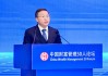 陈四清：深化境内外金融市场互联互通，加快建设强大的国际金融中心