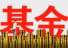 基金净值波动和基金规模有关系吗？