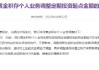 光大银行：积存金起点调整至1000元 上调幅度接近43%