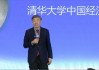 李稻葵：我国研发能力非常强大，工程类高校毕业生一年达440万人