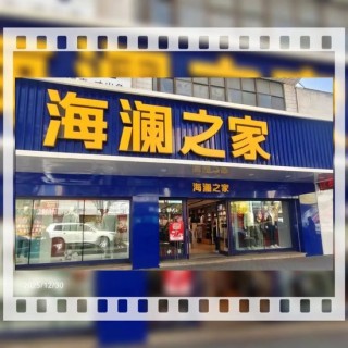 股权质押压顶，跨界烧钱埋雷：海澜之家港股上市突遭监管“灵魂拷问”