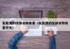 氢能源的优缺点和危害（氢能源的优缺点和危害作文）