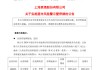 岩石股份将被实施退市风险警示，股票停牌一天