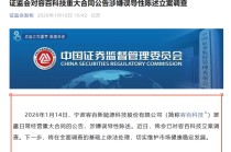 1200亿“天价”订单涉嫌误导性陈述，证监会立案调查！260亿龙头紧急回复：金额为估算得出，不存在股价炒作