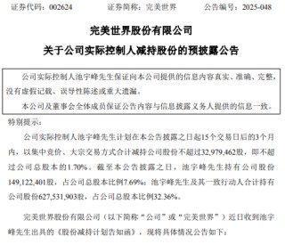 完美世界实控人拟减持套现超4亿