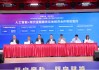 广东华兴银行与奇富数科签署战略协议，共探AI赋能金融新未来