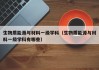 生物质能源与材料一级学科（生物质能源与材料一级学科有哪些）