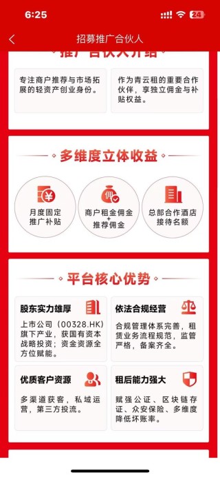 “青云租”兑付异常：上市公司背书，曾号称“年化收益率16.8%”，员工为转正贷款投资