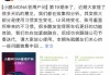 小鹏汽车回应系统升级相关问题