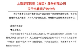分分合合十余年，复星医药1.24亿美元出售和睦家股权