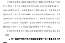 邮储银行：董事会同意聘任芦苇担任行长