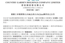 碧桂园突发：杨惠妍被警示！