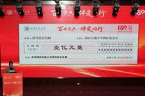 西安交通大学校友夫妻匿名捐1亿