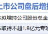 4月24日增减持汇总：凯撒旅业等2股增持 红墙股份等10股减持（表）