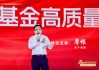 网红经济学家李大霄、杨德龙齐聚基金高质量发展大会：A股成为承接160万亿居民储蓄的主战场！两大主线掘金