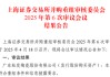 松发股份“蛇吞象”重组获上交所审议通过